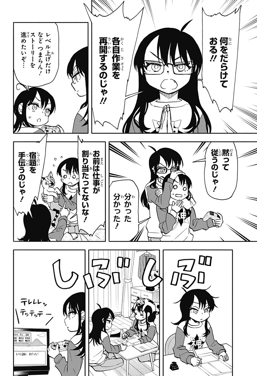 全部ぶっ壊す 第29話 - 14
