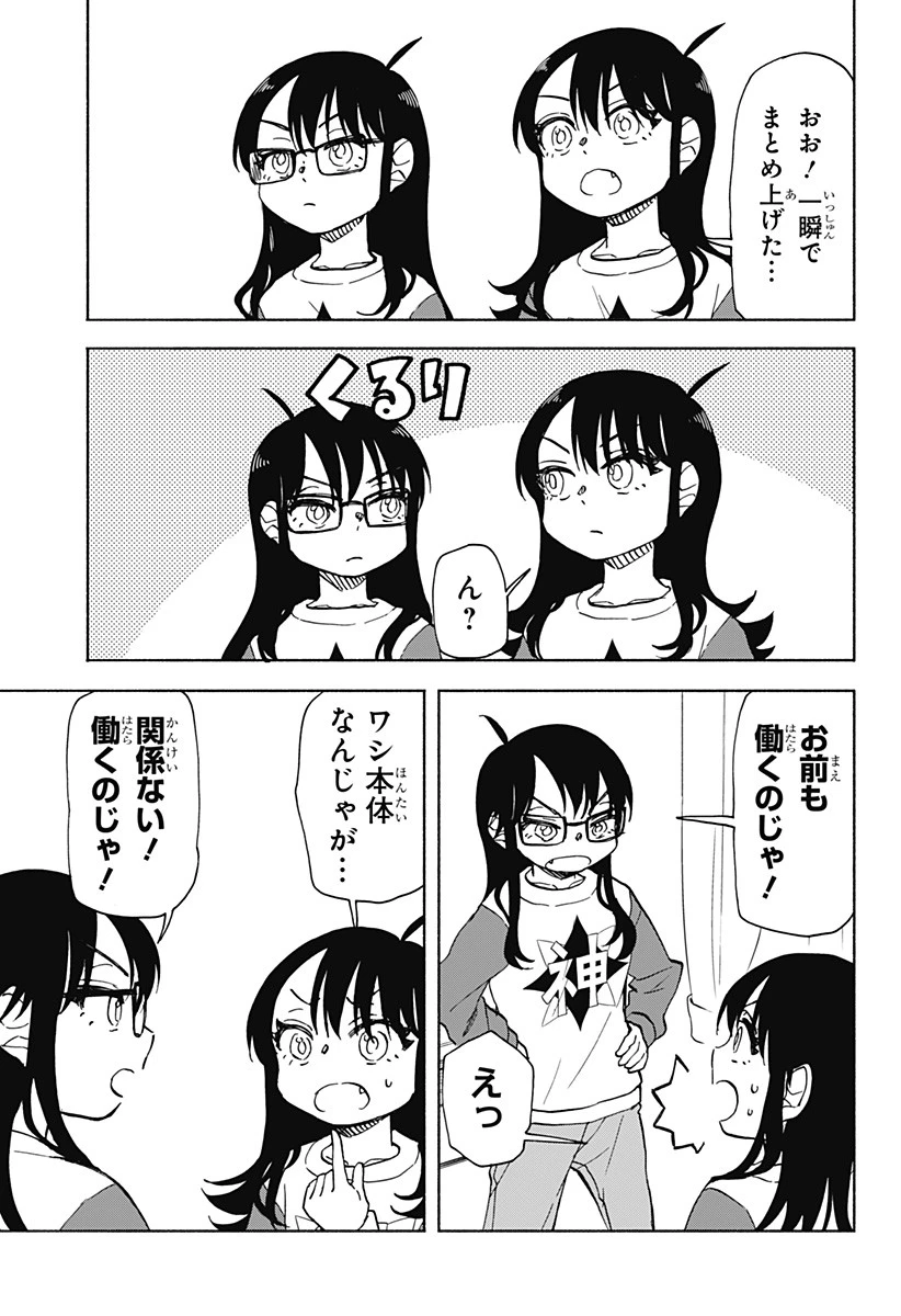 全部ぶっ壊す 第29話 - 15