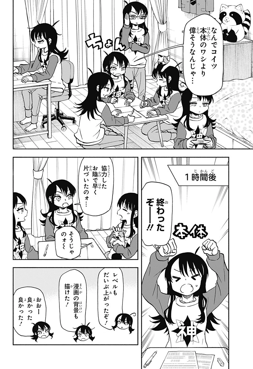 全部ぶっ壊す 第29話 - 16
