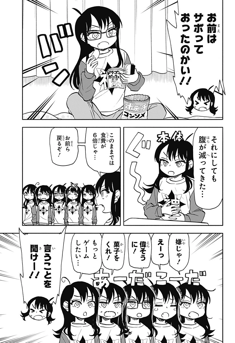 全部ぶっ壊す 第29話 - 17
