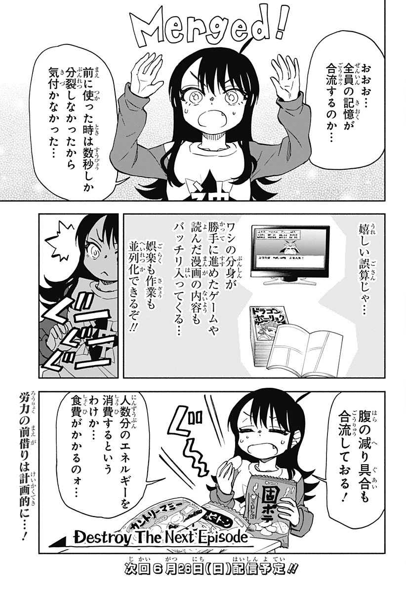 全部ぶっ壊す 第29話 - 19
