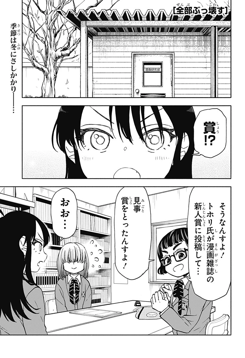 全部ぶっ壊す 第31話 - 1