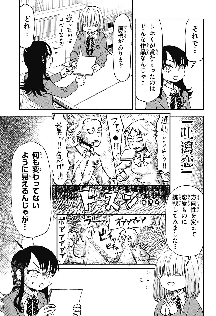 全部ぶっ壊す 第31話 - 3