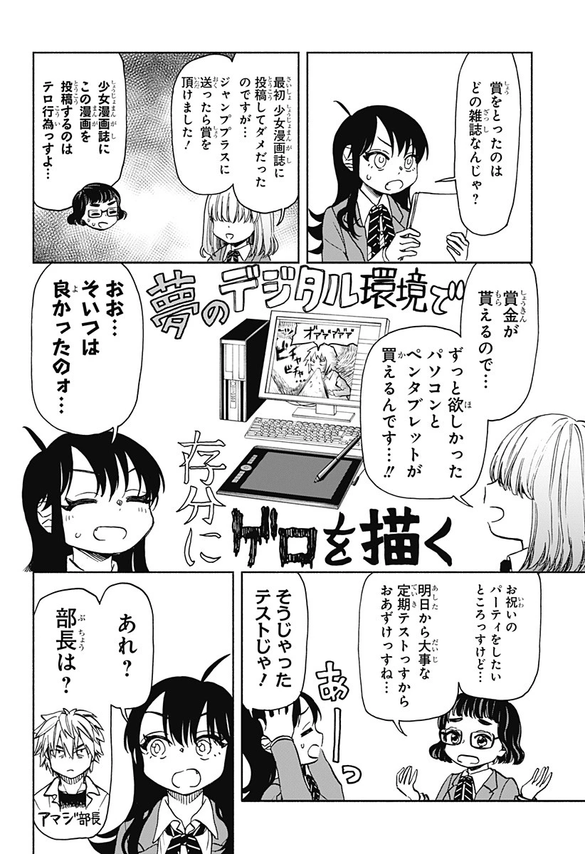 全部ぶっ壊す 第31話 - 4