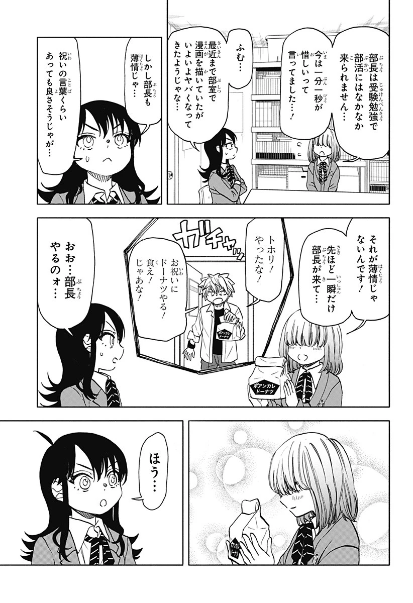 全部ぶっ壊す 第31話 - 5
