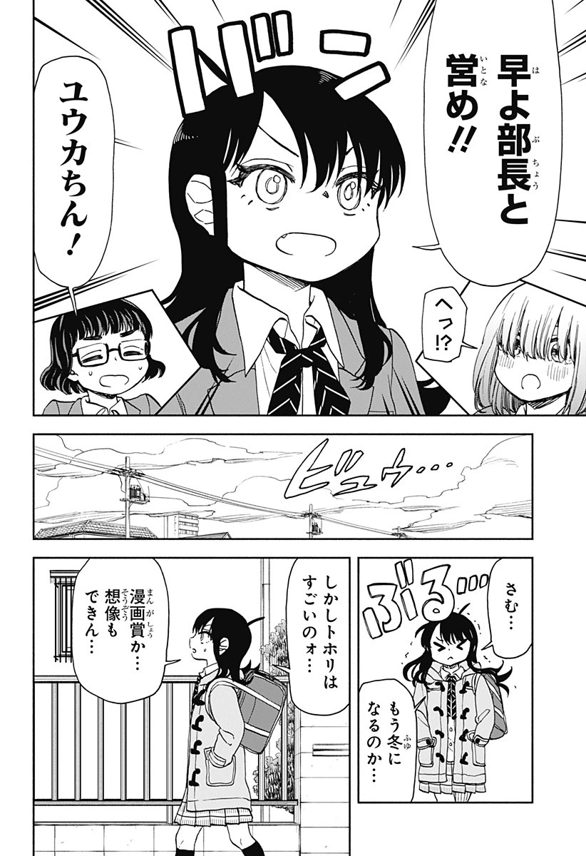 全部ぶっ壊す 第31話 - 6