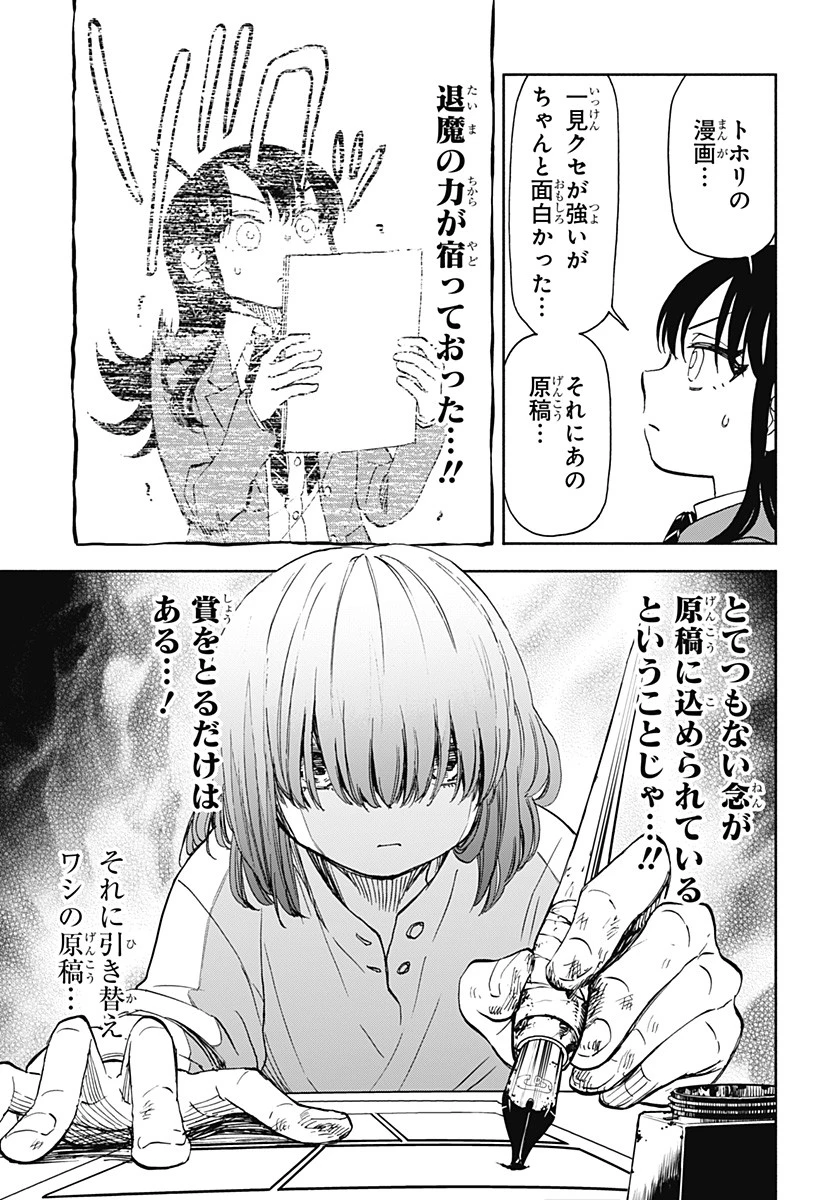 全部ぶっ壊す 第31話 - 7