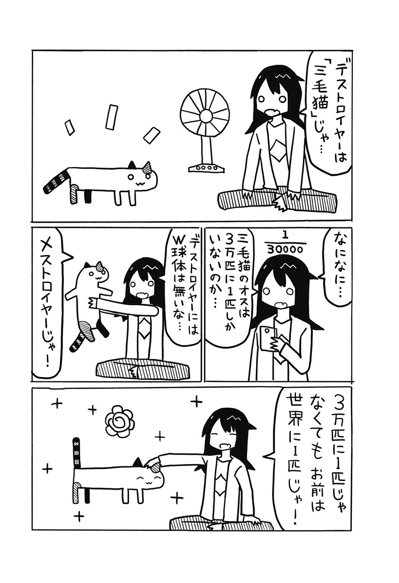 全部ぶっ壊す 第31話 - 8