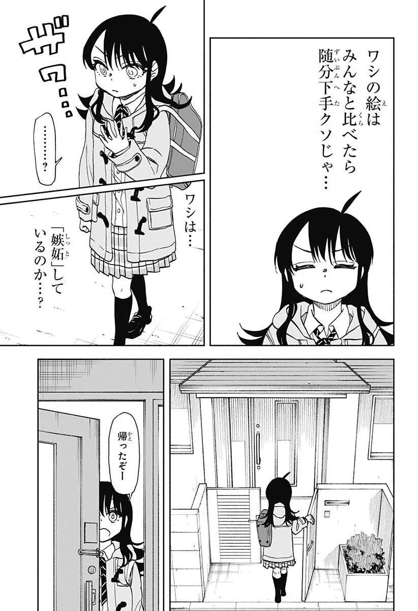 全部ぶっ壊す 第31話 - 9