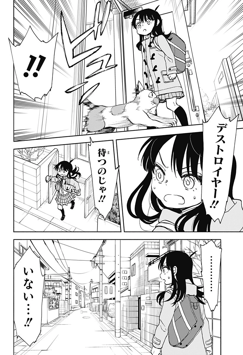 全部ぶっ壊す 第31話 - 10