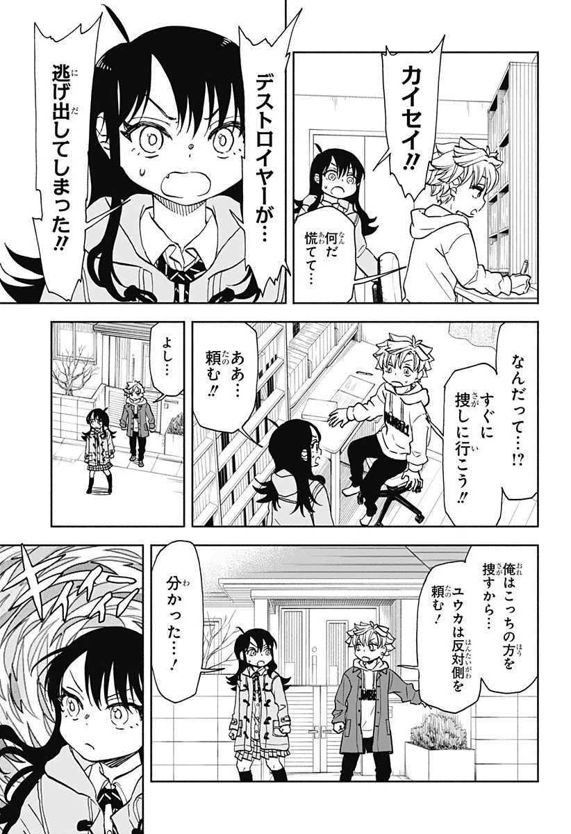 全部ぶっ壊す 第31話 - 11