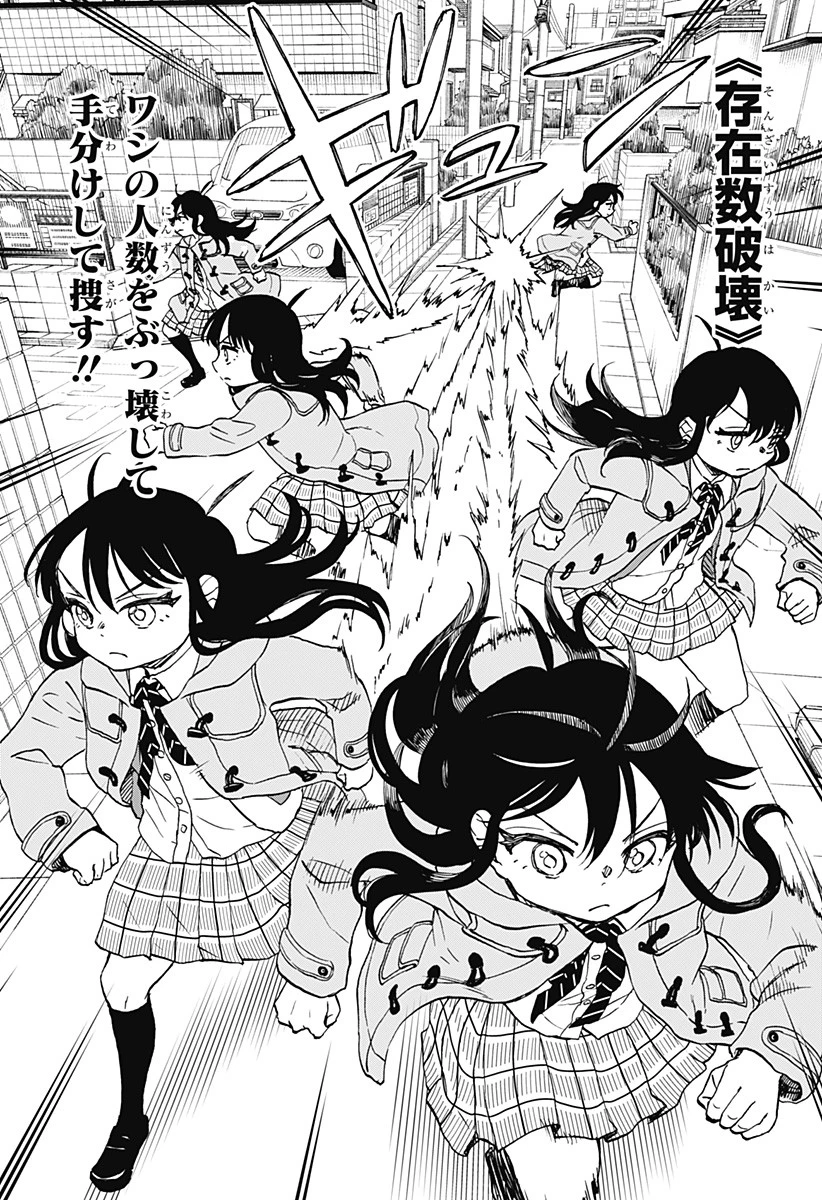 全部ぶっ壊す 第31話 - 12