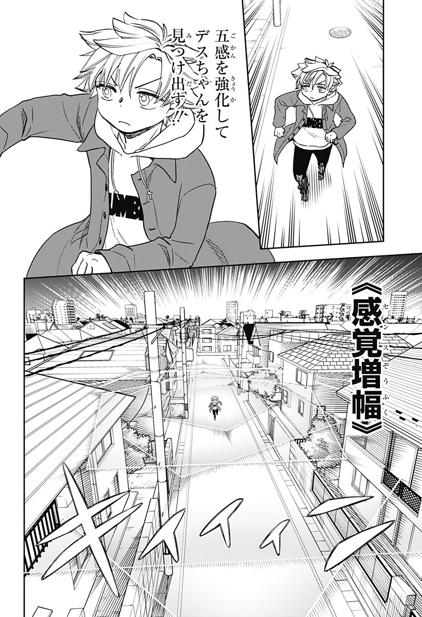 全部ぶっ壊す 第31話 - 14