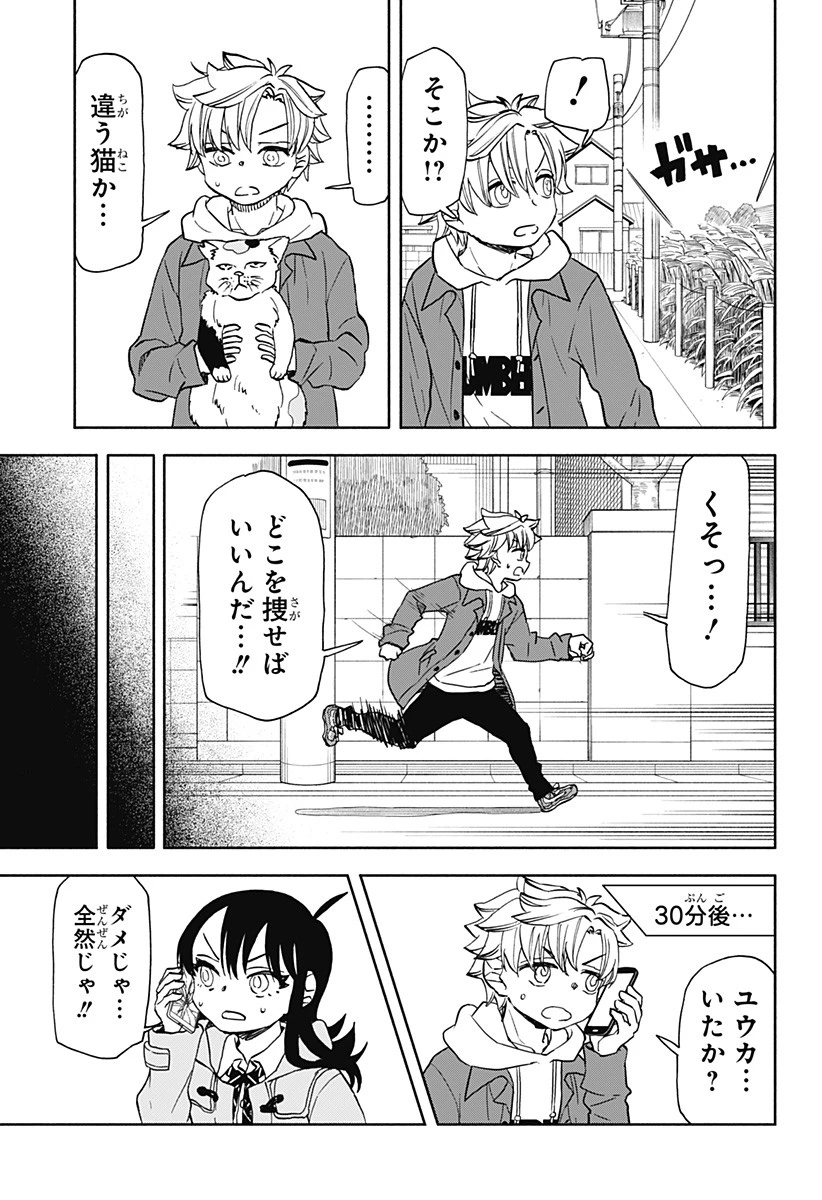全部ぶっ壊す 第31話 - 15