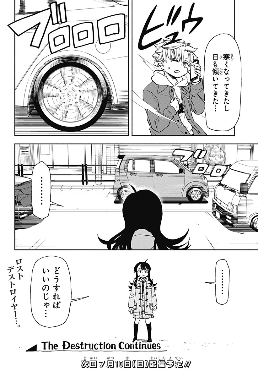 全部ぶっ壊す 第31話 - 16