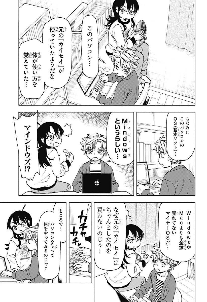 全部ぶっ壊す 第36話 - 2