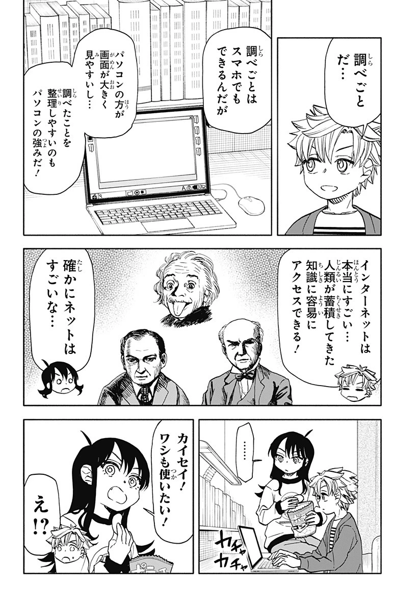 全部ぶっ壊す 第36話 - 3
