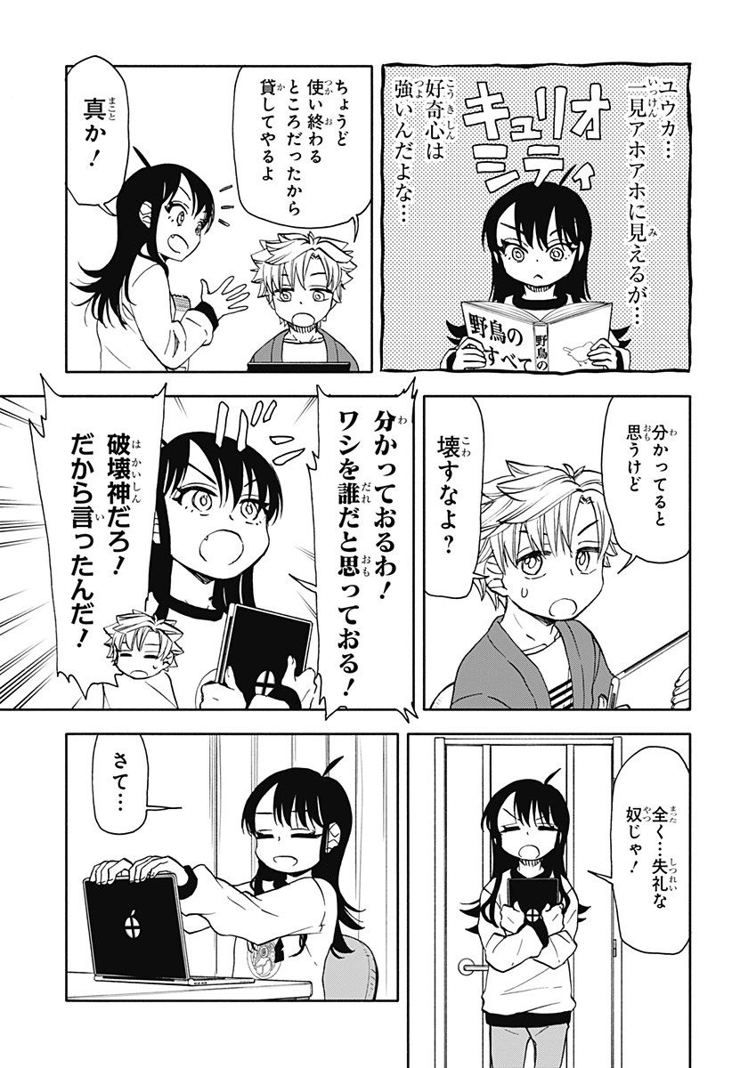 全部ぶっ壊す 第36話 - 4