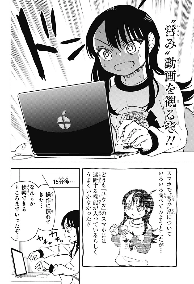 全部ぶっ壊す 第36話 - 5