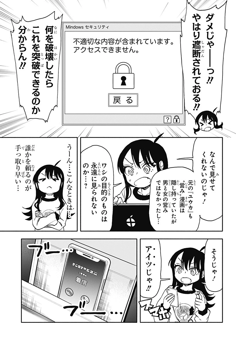 全部ぶっ壊す 第36話 - 6