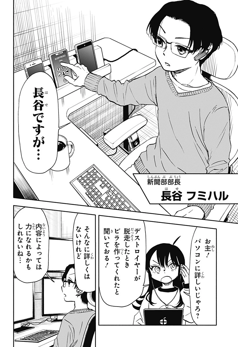 全部ぶっ壊す 第36話 - 7