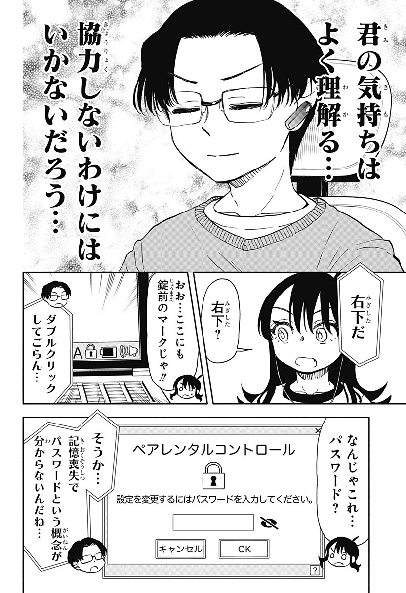 全部ぶっ壊す 第36話 - 9