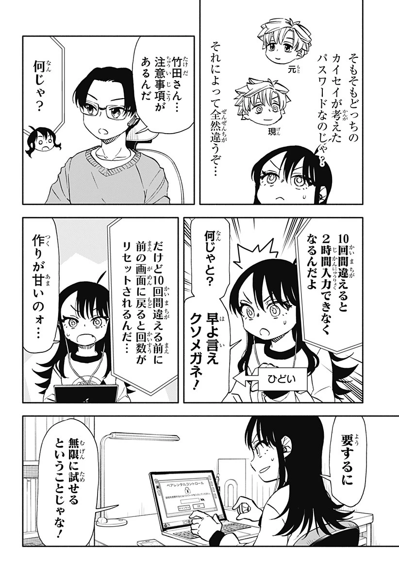 全部ぶっ壊す 第36話 - 11