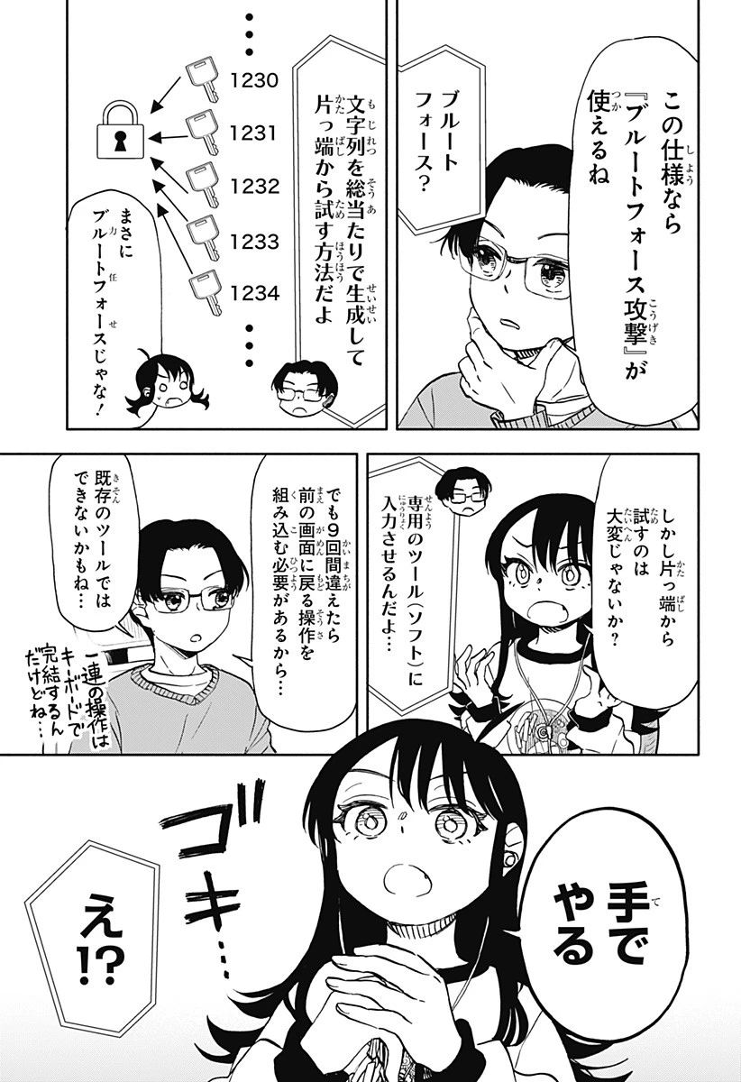 全部ぶっ壊す 第36話 - 12