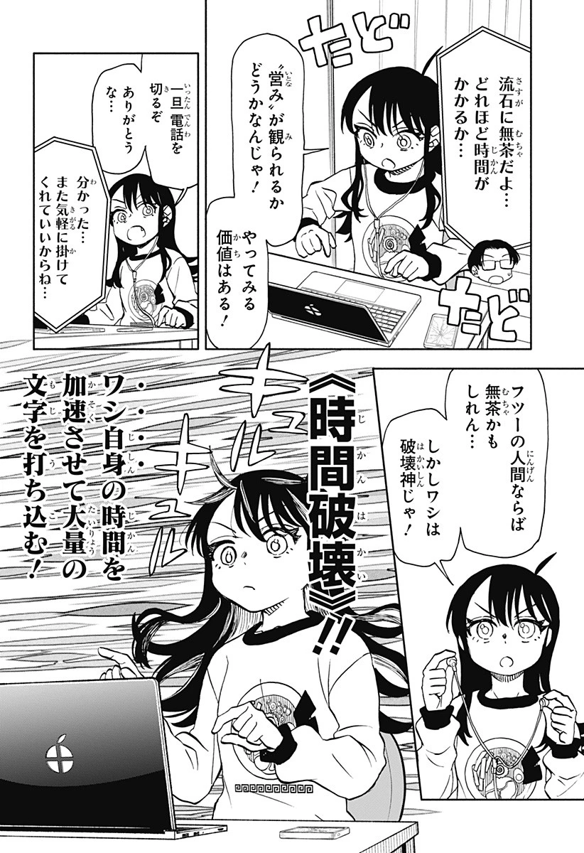 全部ぶっ壊す 第36話 - 13
