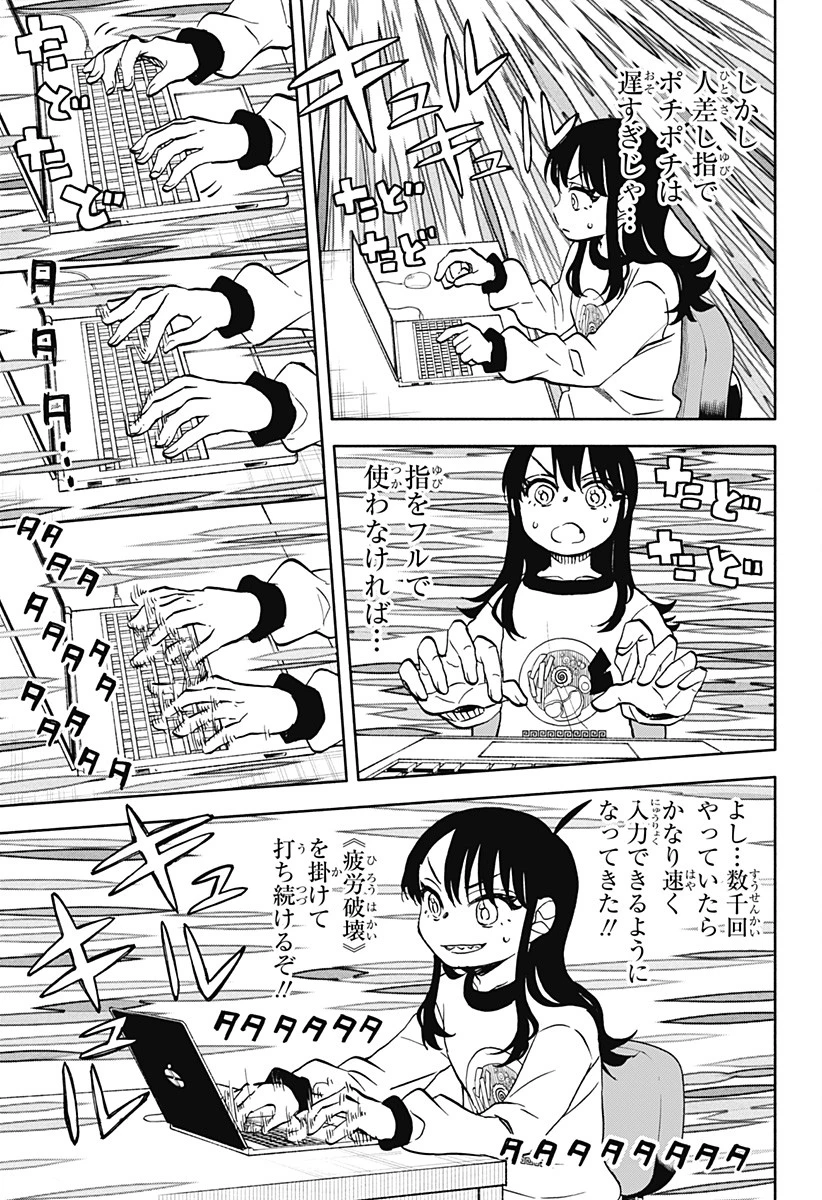 全部ぶっ壊す 第36話 - 14