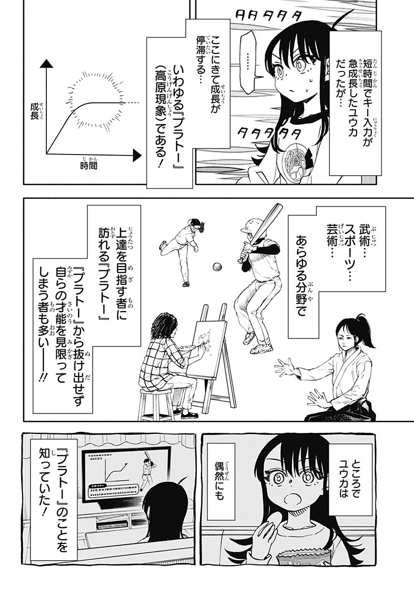 全部ぶっ壊す 第36話 - 15