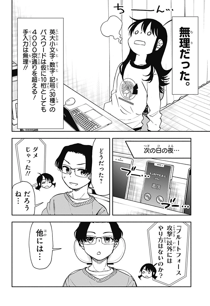 全部ぶっ壊す 第36話 - 17