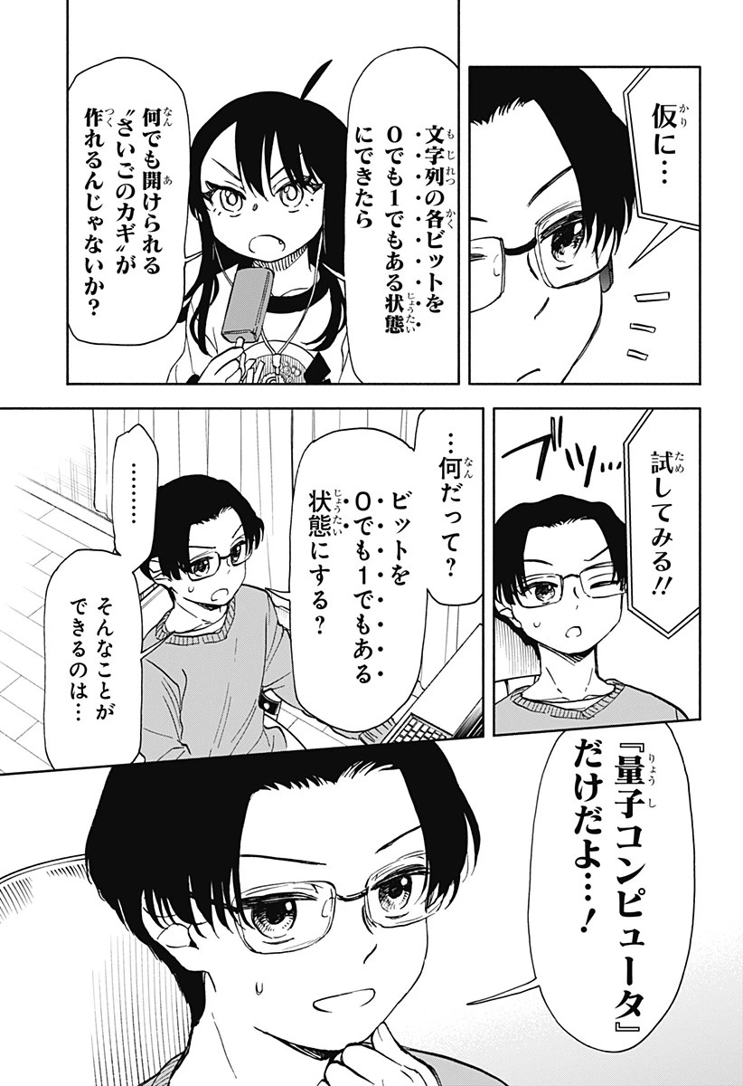 全部ぶっ壊す 第36話 - 20