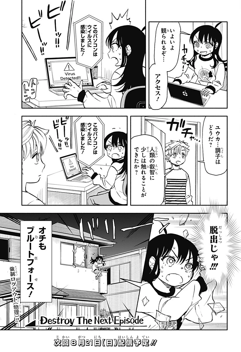 全部ぶっ壊す 第36話 - 22