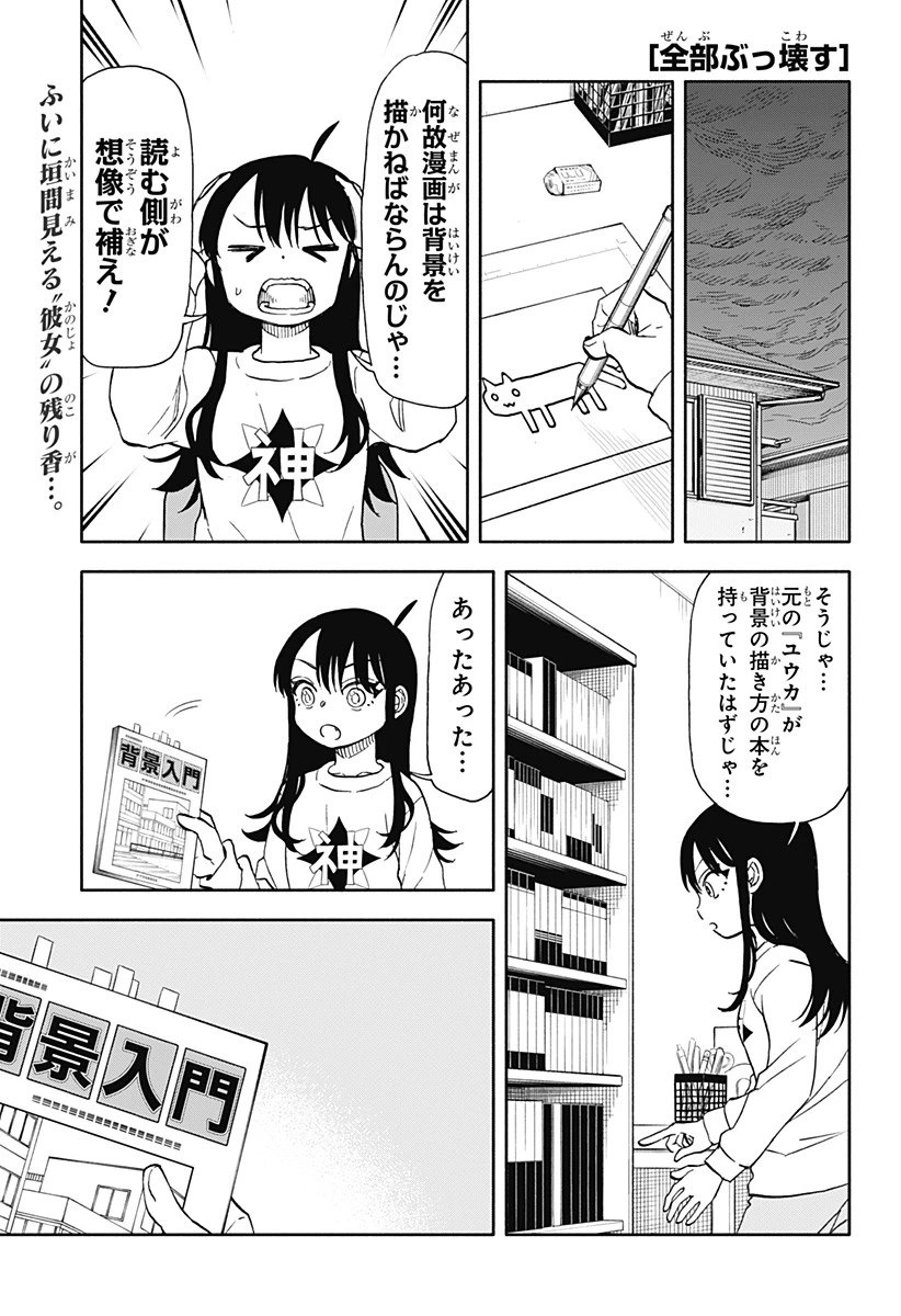 全部ぶっ壊す 第49話 - 1