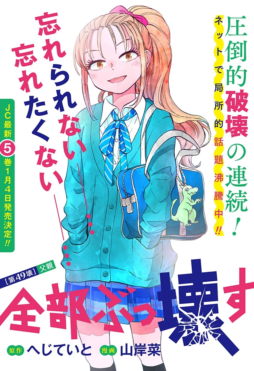 全部ぶっ壊す 第49話 - 2