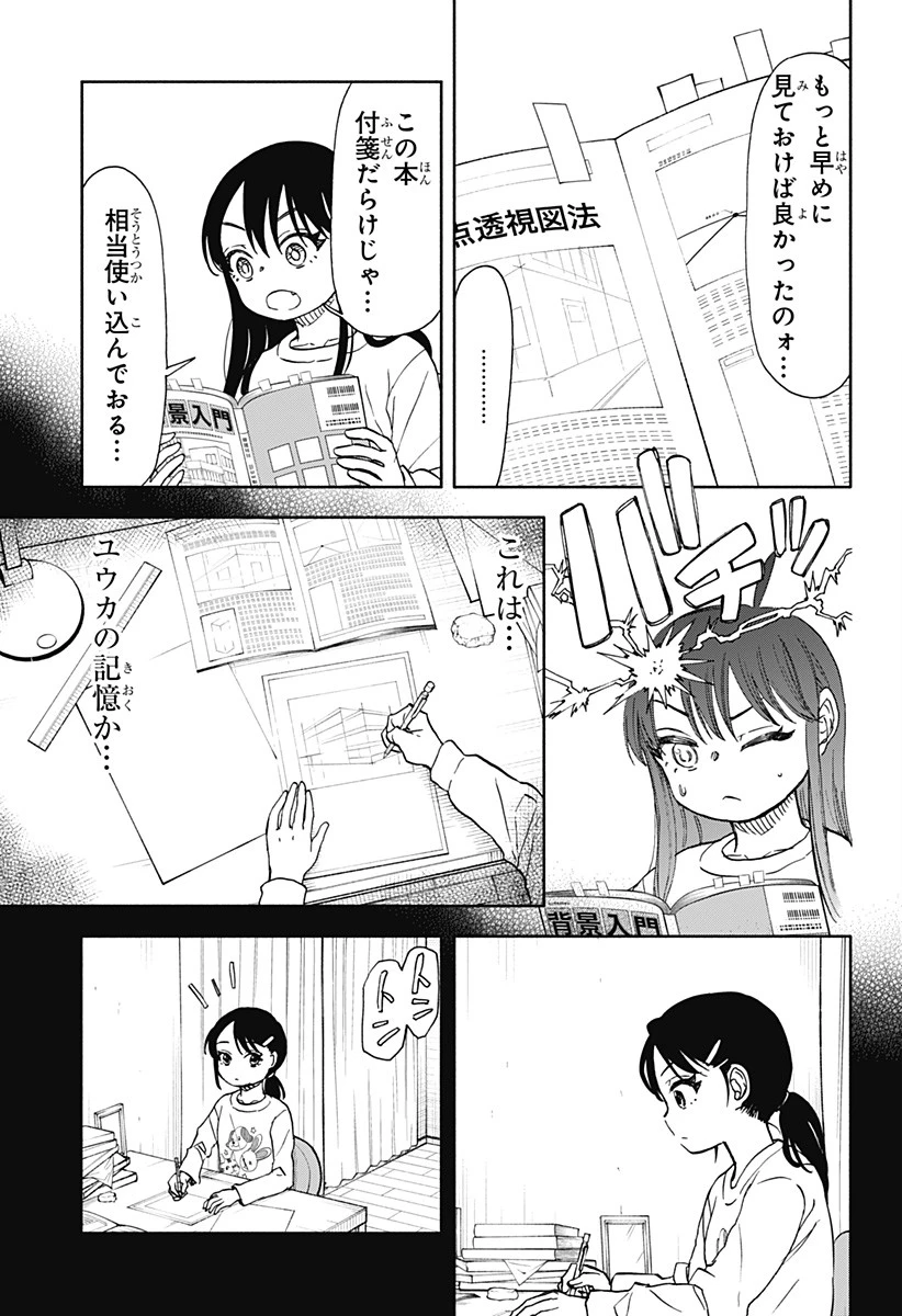 全部ぶっ壊す 第49話 - 3