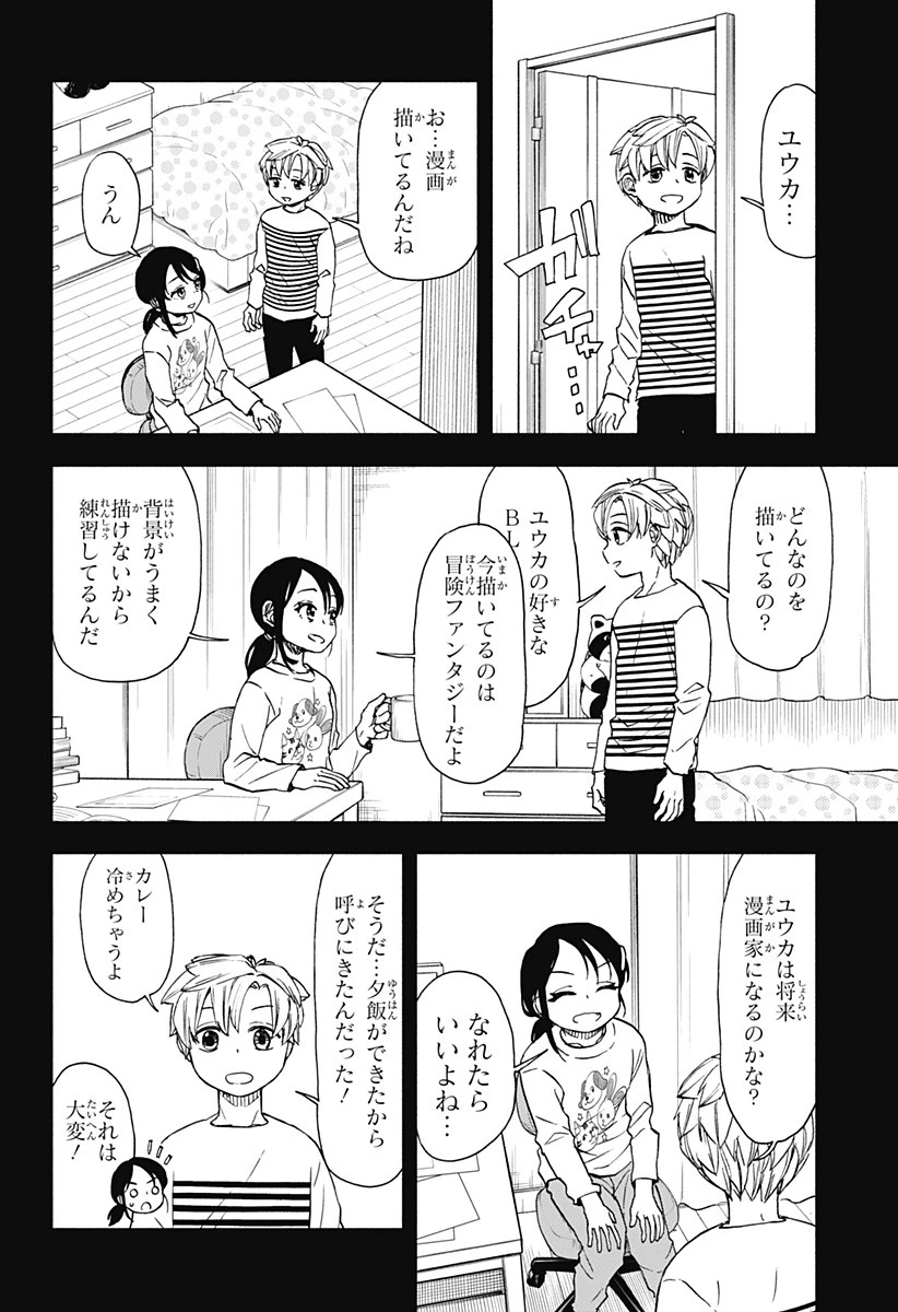 全部ぶっ壊す 第49話 - 4