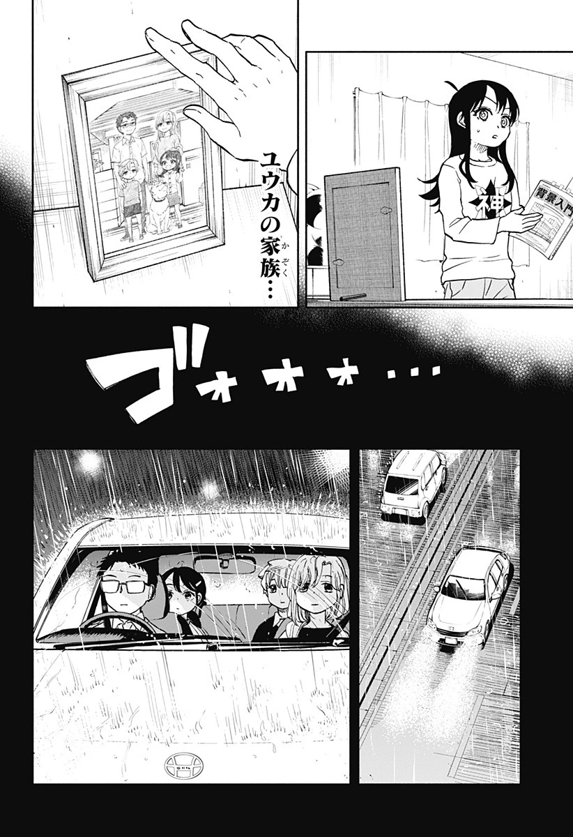 全部ぶっ壊す 第49話 - 6