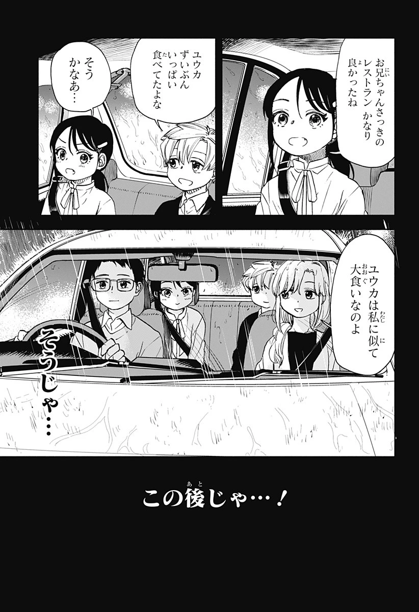 全部ぶっ壊す 第49話 - 7