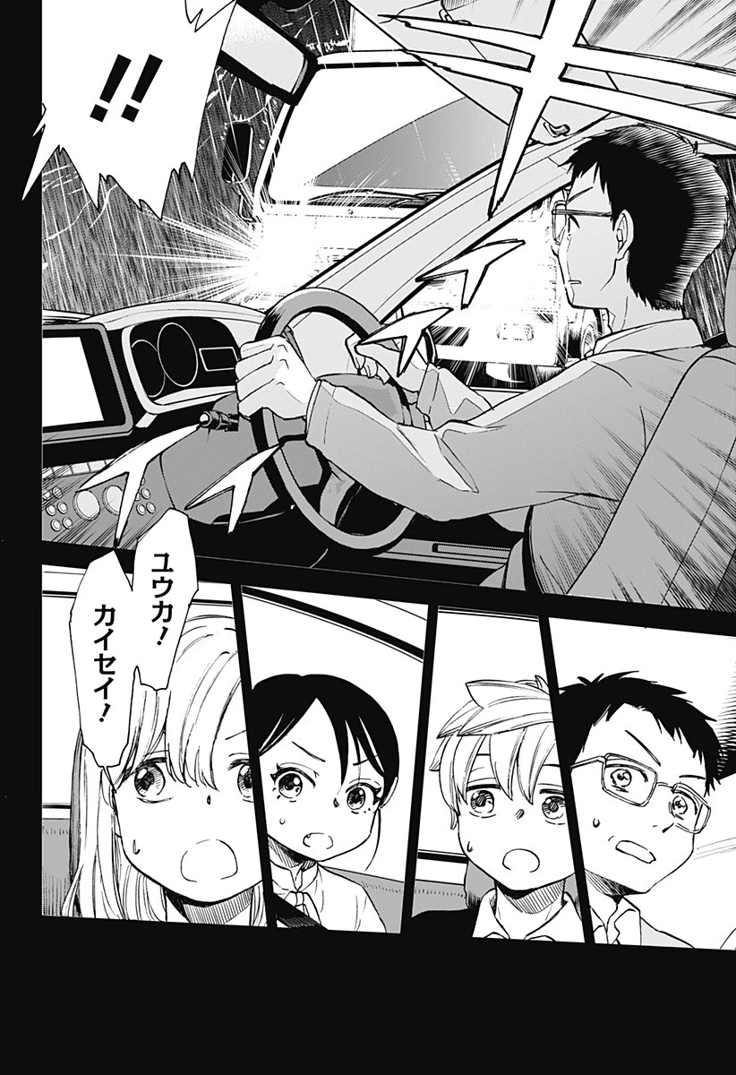 全部ぶっ壊す 第49話 - 8