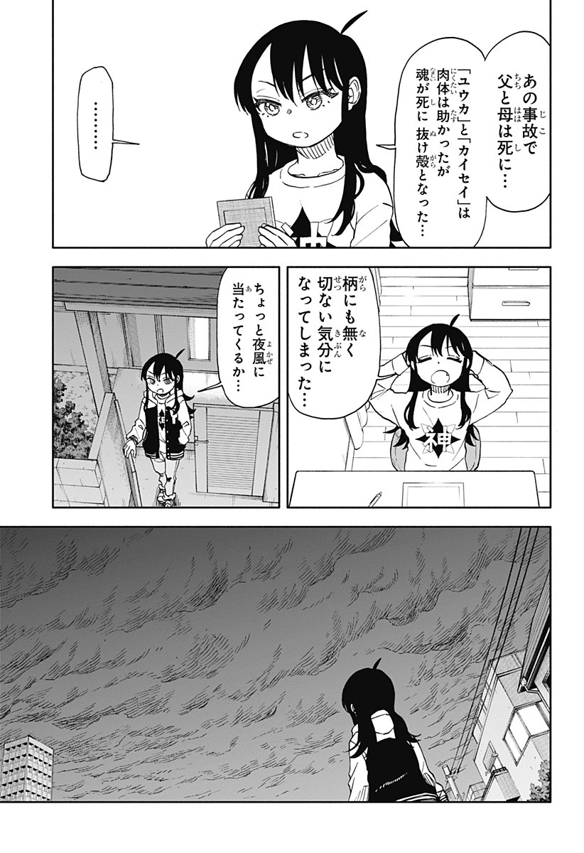 全部ぶっ壊す 第49話 - 9