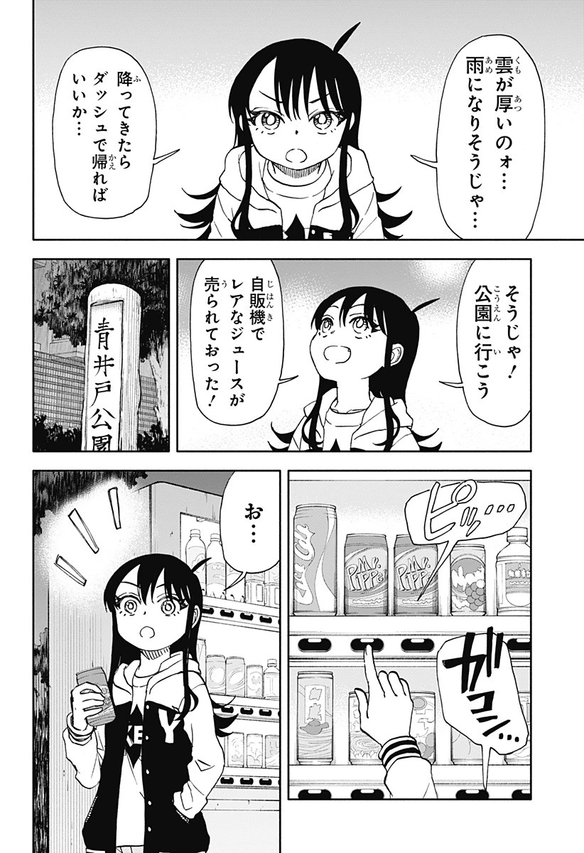 全部ぶっ壊す 第49話 - 10