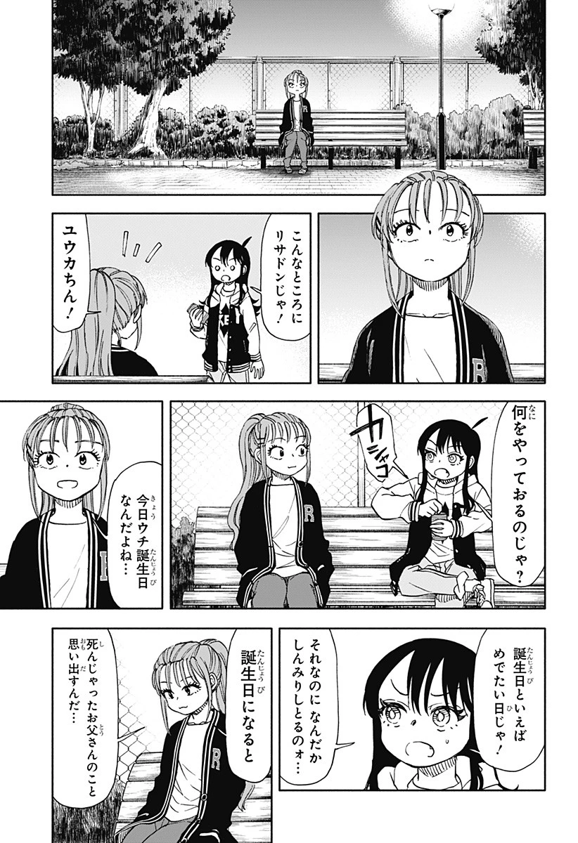 全部ぶっ壊す 第49話 - 11