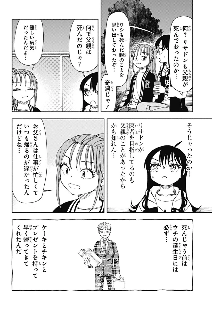 全部ぶっ壊す 第49話 - 12