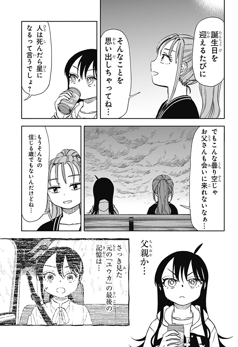 全部ぶっ壊す 第49話 - 13