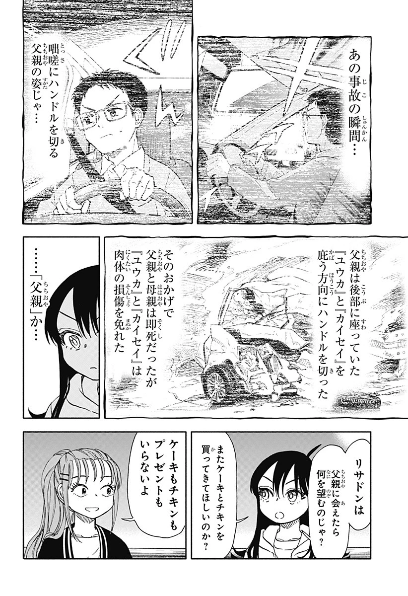 全部ぶっ壊す 第49話 - 14