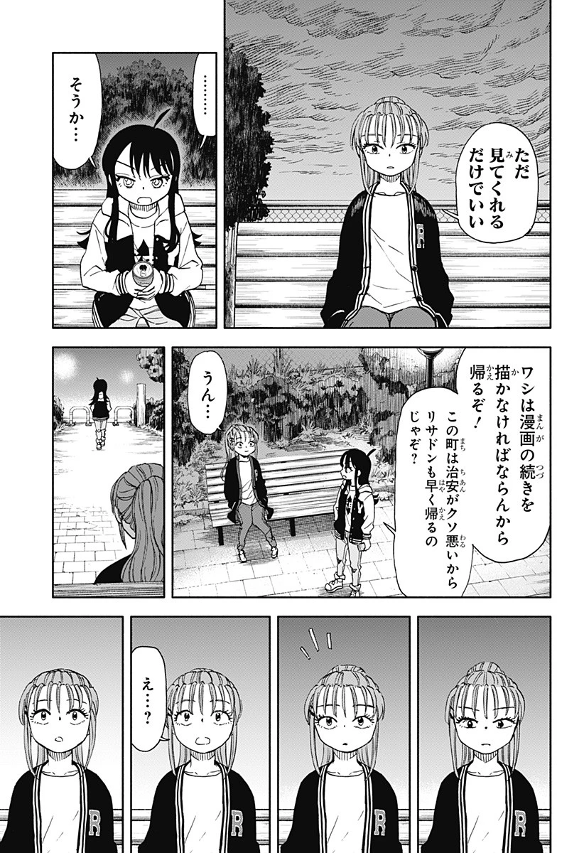 全部ぶっ壊す 第49話 - 15