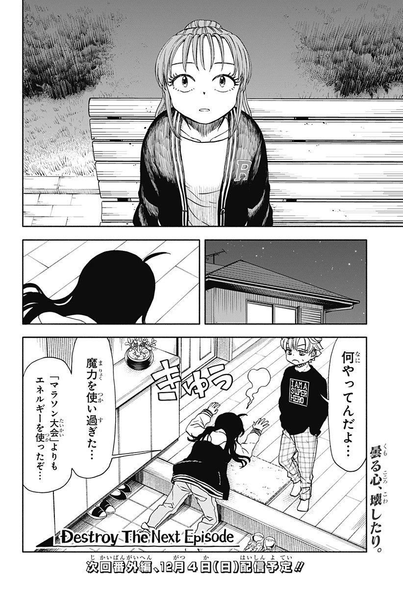 全部ぶっ壊す 第49話 - 18