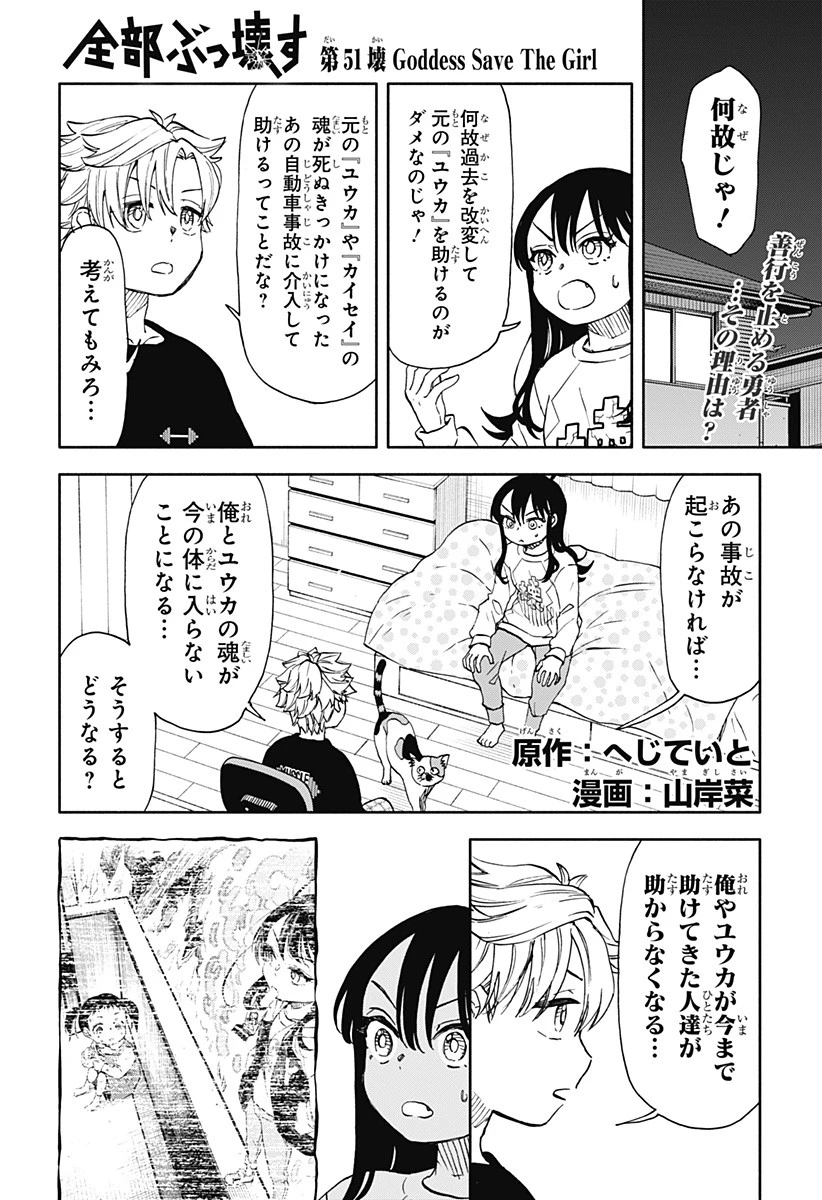 全部ぶっ壊す 第51話 - 1